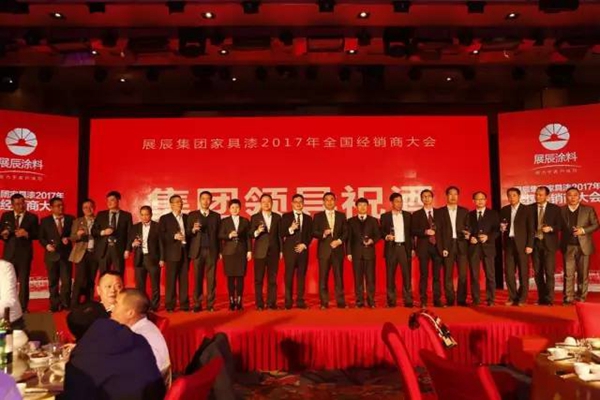 展辰集团家具漆2017年全国经销商大会圆满举办!