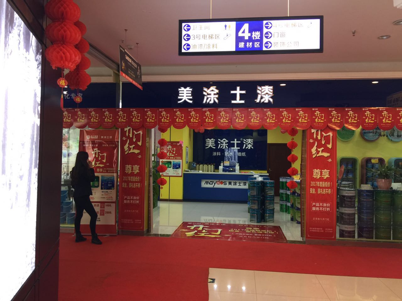 金鸡报春——攀枝花美涂士喜迎“开门红”