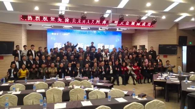 新产品·新体系·新营销—河南美涂士经销商年会隆重召开!