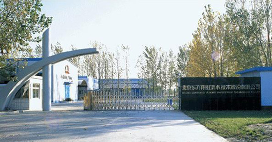 东方雨虹:斥资10亿元建设新型建筑材料项目