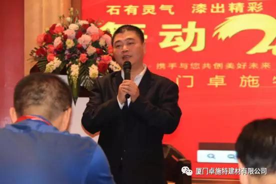 卓施特公司年度财富会暨2017年度全国经销商联谊会隆重举办