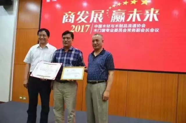 中国木门协会常务副会长会议在汇龙涂料圆满落幕