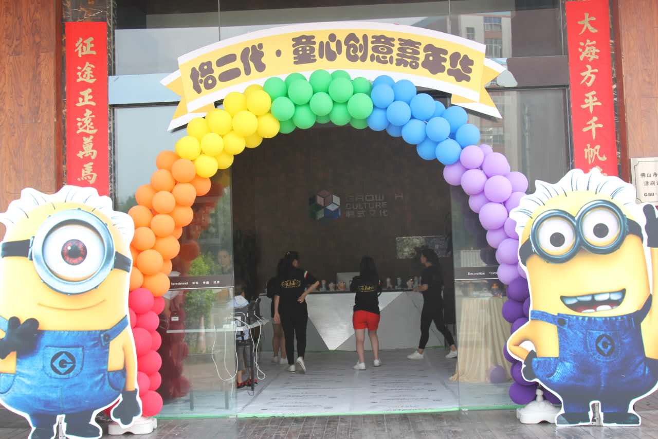 格式文化让孩子们过上“别样”六一儿童节