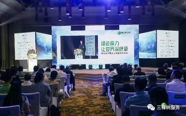 第五届中国企业绿色契约论坛及第七届SEE生态奖,三棵树洪杰董事