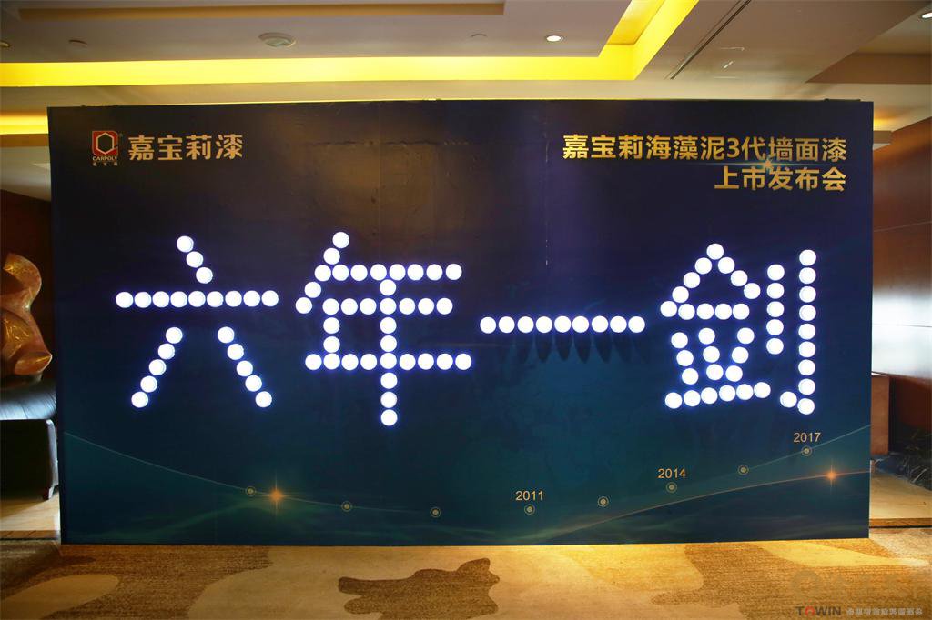 六年一剑,携欧美双重认证黄袍加身!嘉宝莉海藻泥3代墙面漆领鲜