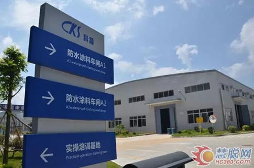 科顺防水拟1582万元收购鞍山科顺建筑材料有限公司