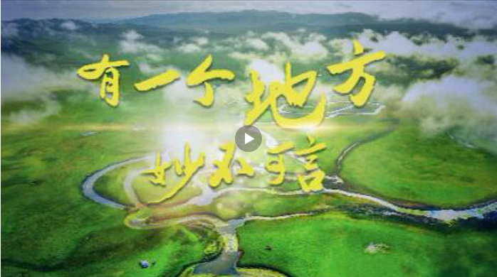 人民日报谈环保说唱在四川刷屏:这样的教育最有效!