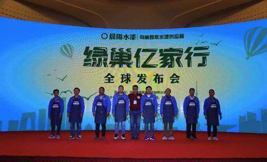 “绿巢亿家行”全球发布会在南京举行