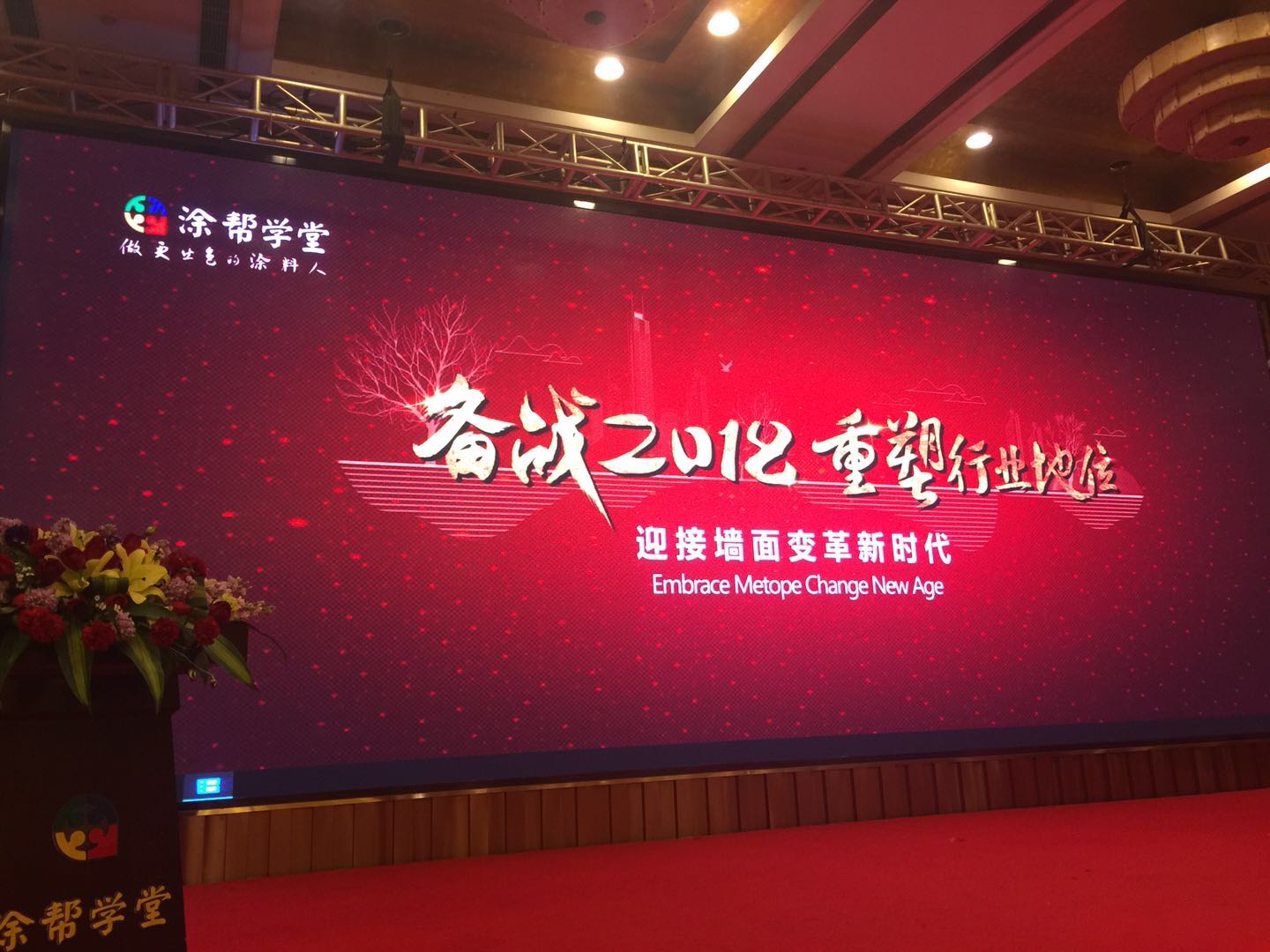 【微直播】涂帮学堂全国品牌发布会圆满落幕