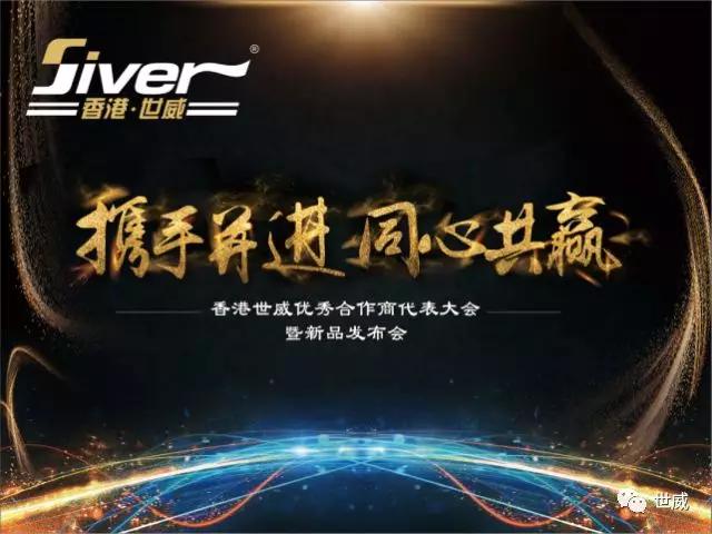 香港世威集团-艺术涂料新品上市发布会