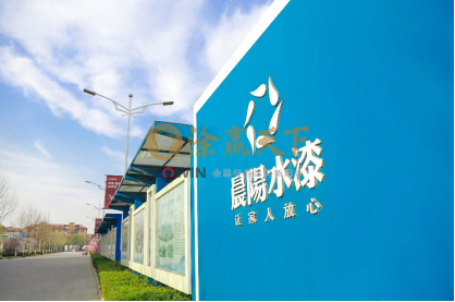 中国水漆“蓝途”20年庆典 携手近300名行业精英共创水漆新时代