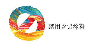 预防铅中毒 世卫组织呼吁禁用含铅涂料