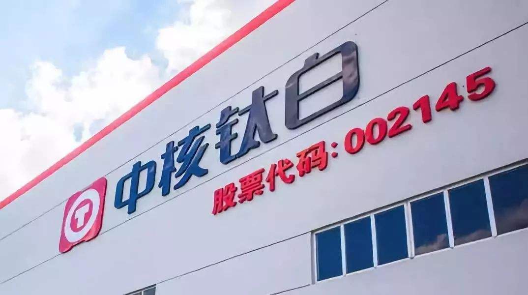 龙蟒佰利第四大股东拟出手,16亿拿下中核钛白