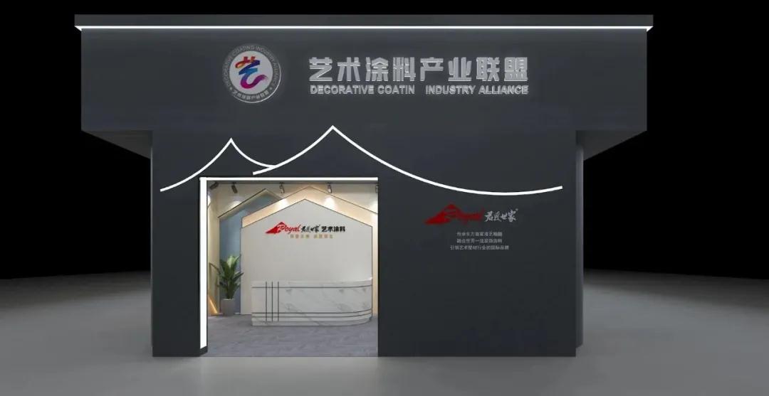30+艺术涂料品牌组团亮相广州建博会,谁将更出彩?