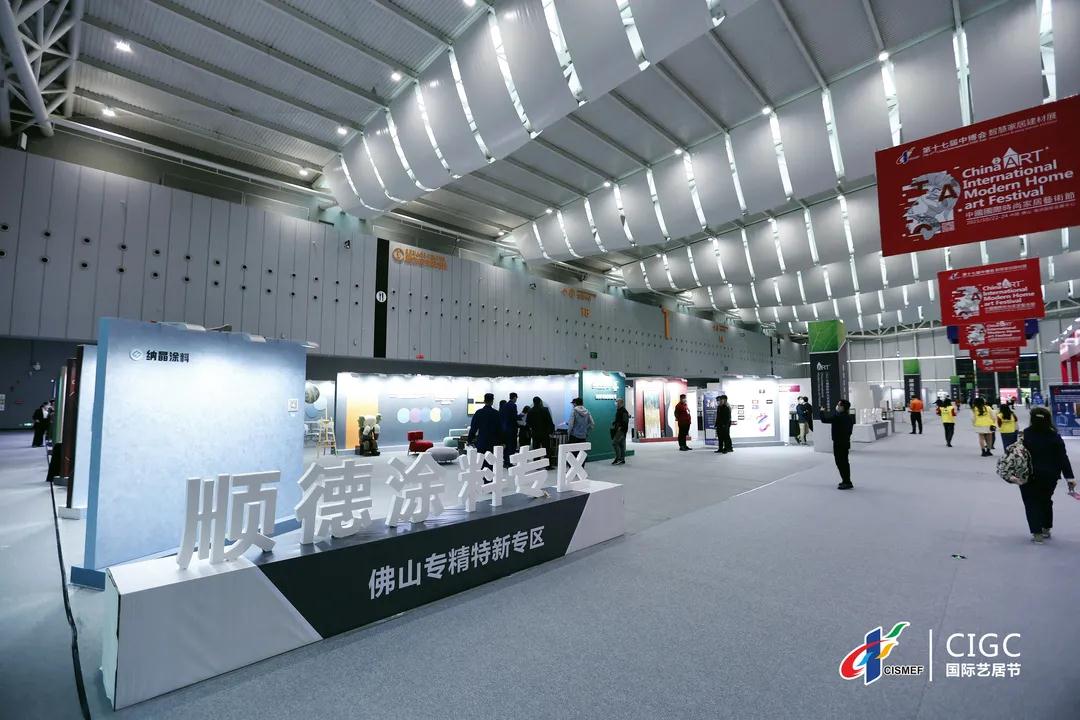中国国际时尚家居艺术节圆满落幕!顺德涂料专区超吸睛