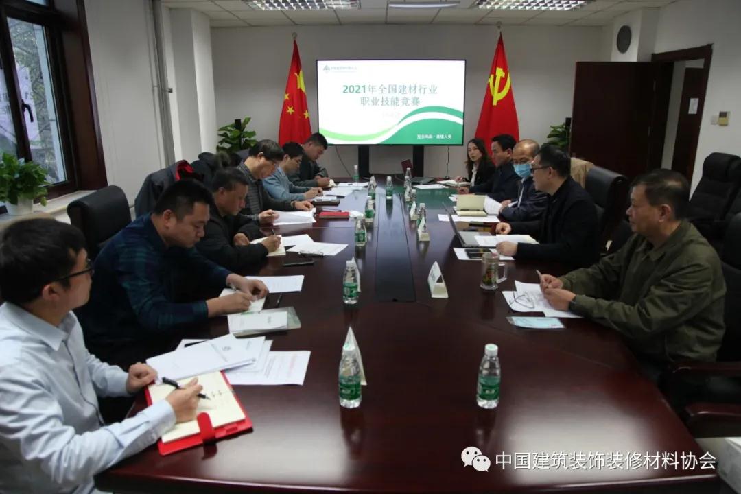协会领导参加2021年全国建材行业职业技能竞赛工作会