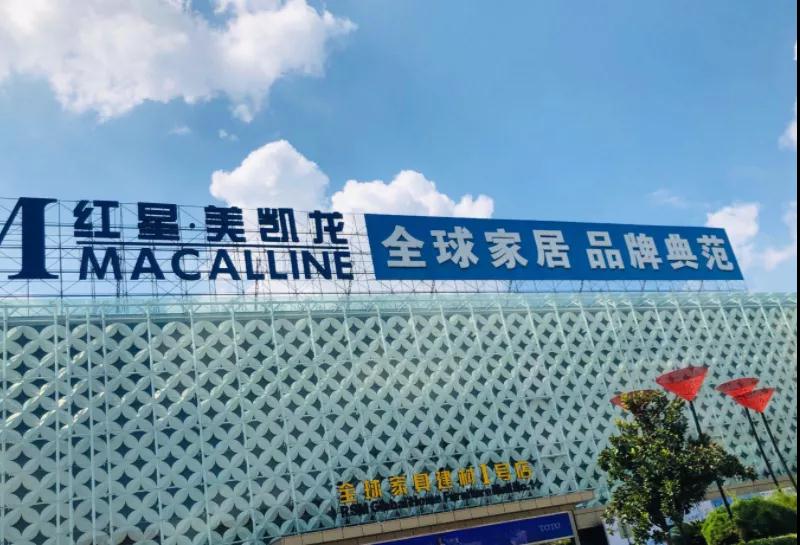 37亿募资难解近800亿负债的“渴” 家装业务能否成为美凯龙“第二春”?