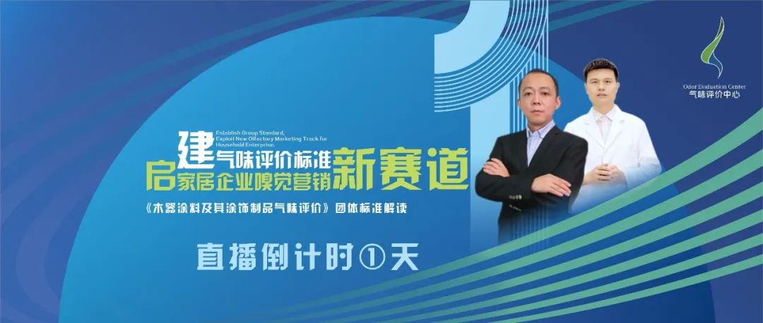 直播倒计时1天 | 23家起草单位邀您观看气评团标解读