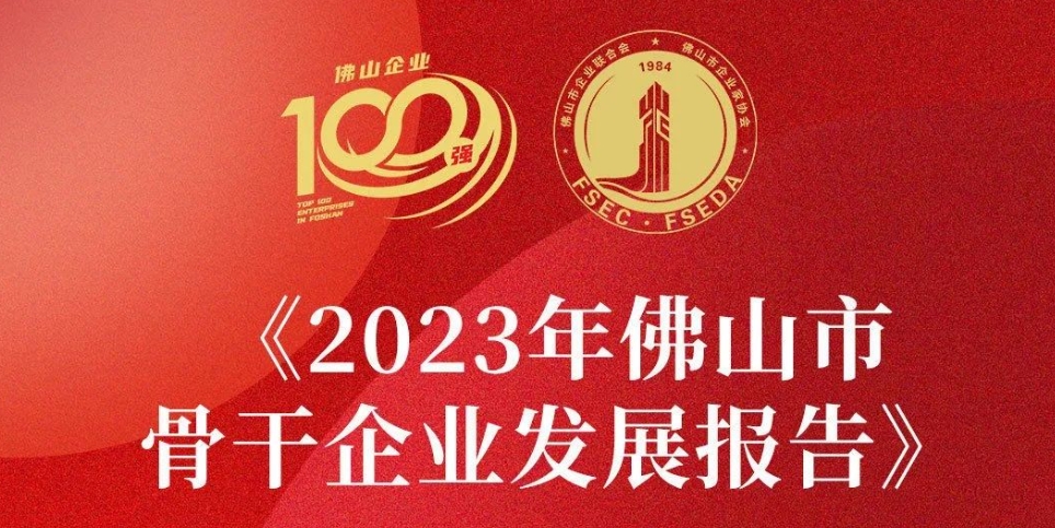 Ϳʿ͵¸ϰ2023ɽҵ100ǿ