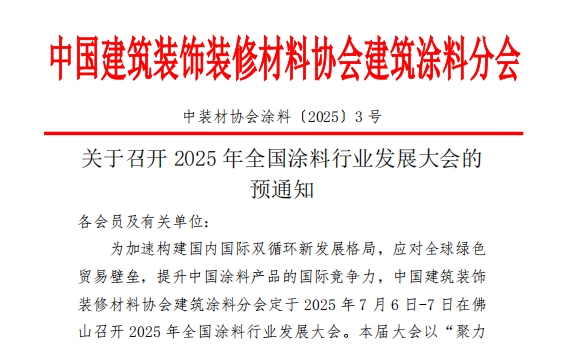 ٿ2025ȫͿҵչԤ֪ͨ