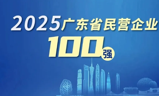 Ϳʿ͵¸ϰ2025㶫ʡҵӪҵ100ǿ