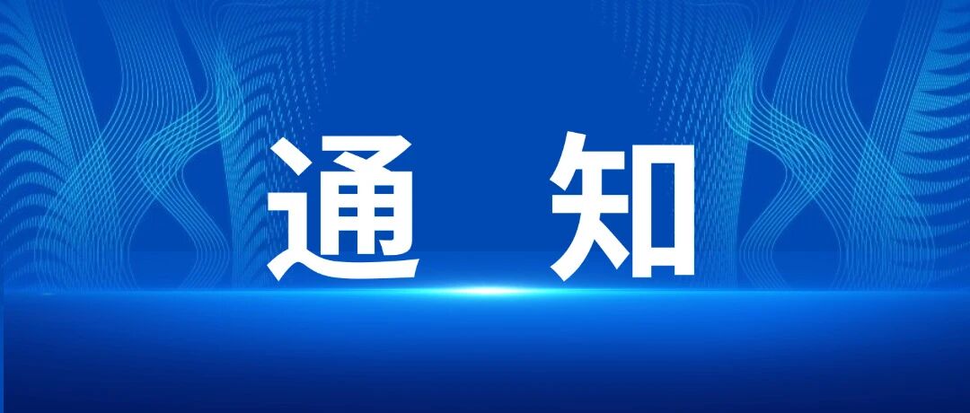 Э֪ͨھٰ2025ͿͿͿװ³ɹ֪ͨ