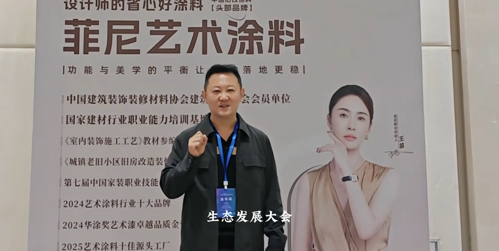 匠心赋能好房子 菲尼艺术涂料闪耀2025建筑涂料行业盛会