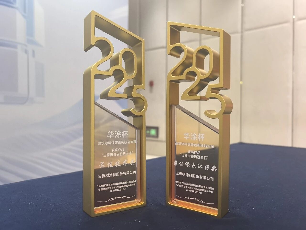 三棵树双星闪耀“华涂杯”,荣获最佳技术奖与最佳绿色环保奖