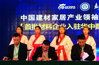 美涂士与嘉禾装饰集团独家签约,并成功入驻百企万亿华中数字港!