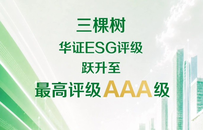 ��֤ESG����������� ������Ծ����AAA��
