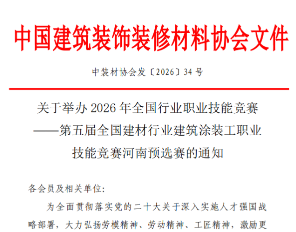 ����ʱ5�죡���ھٰ�2026��ȫ����ҵְҵ���ܾ������������ȫ��������ҵ����Ϳװ��ְҵ���ܾ�������Ԥѡ����֪ͨ